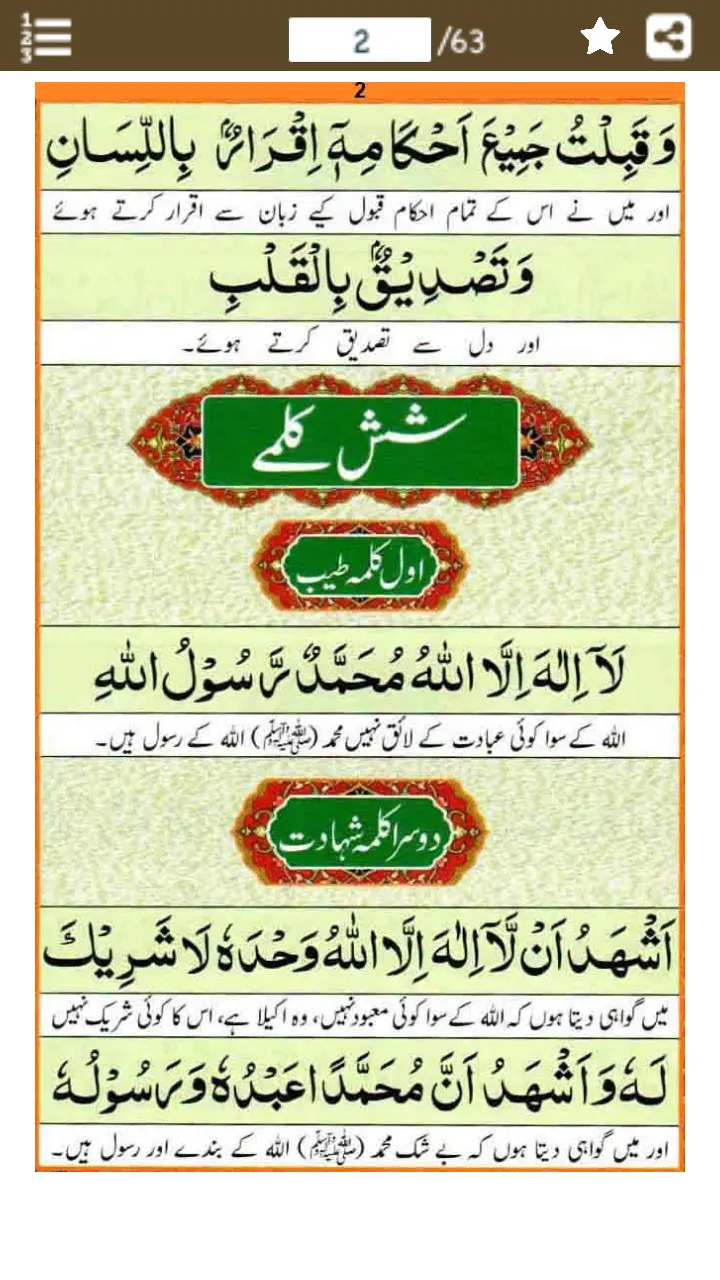 نماز کا مکمل طریقہ - Namaz Ka  | Indus Appstore | Screenshot