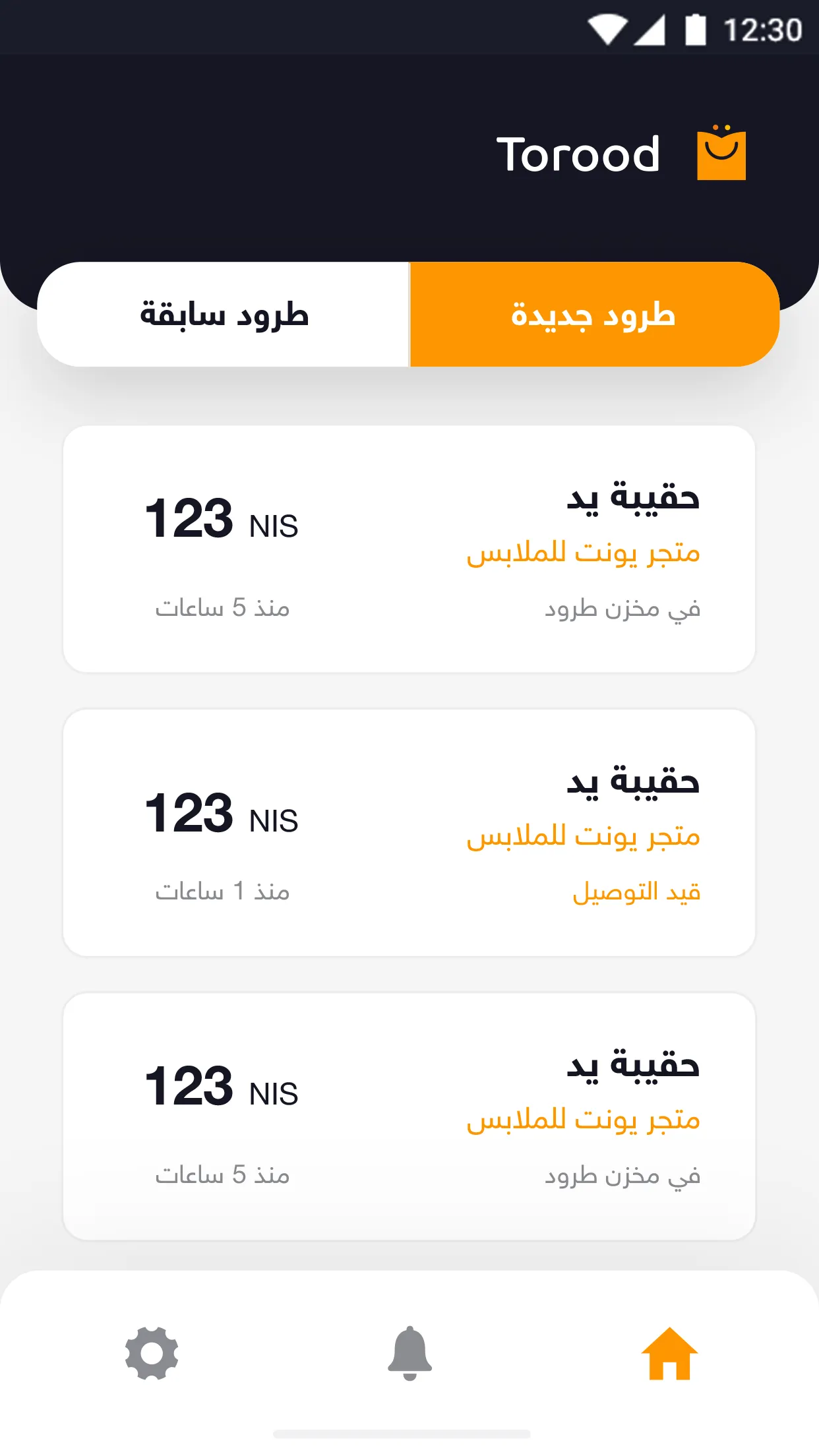 طرود - الزبائن | Indus Appstore | Screenshot