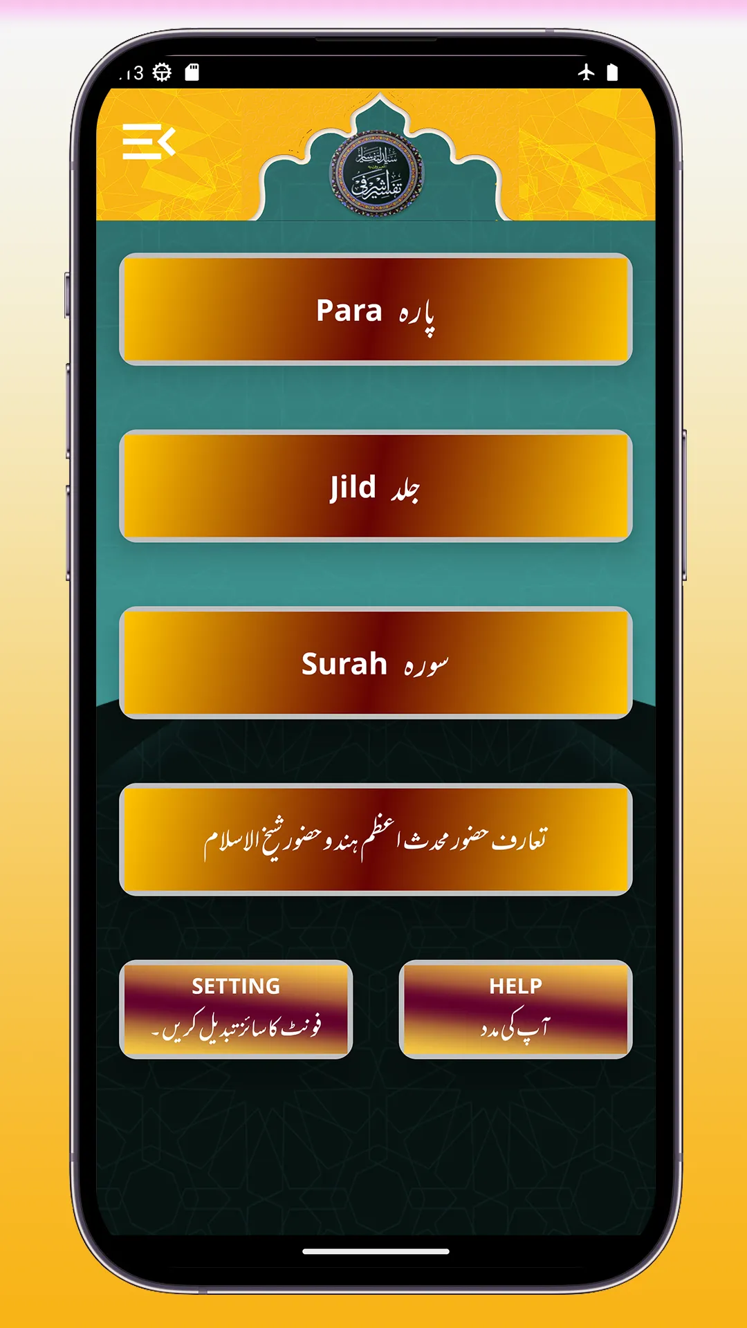 Tafseer e Ashrafi  تفسیر اشرفی | Indus Appstore | Screenshot