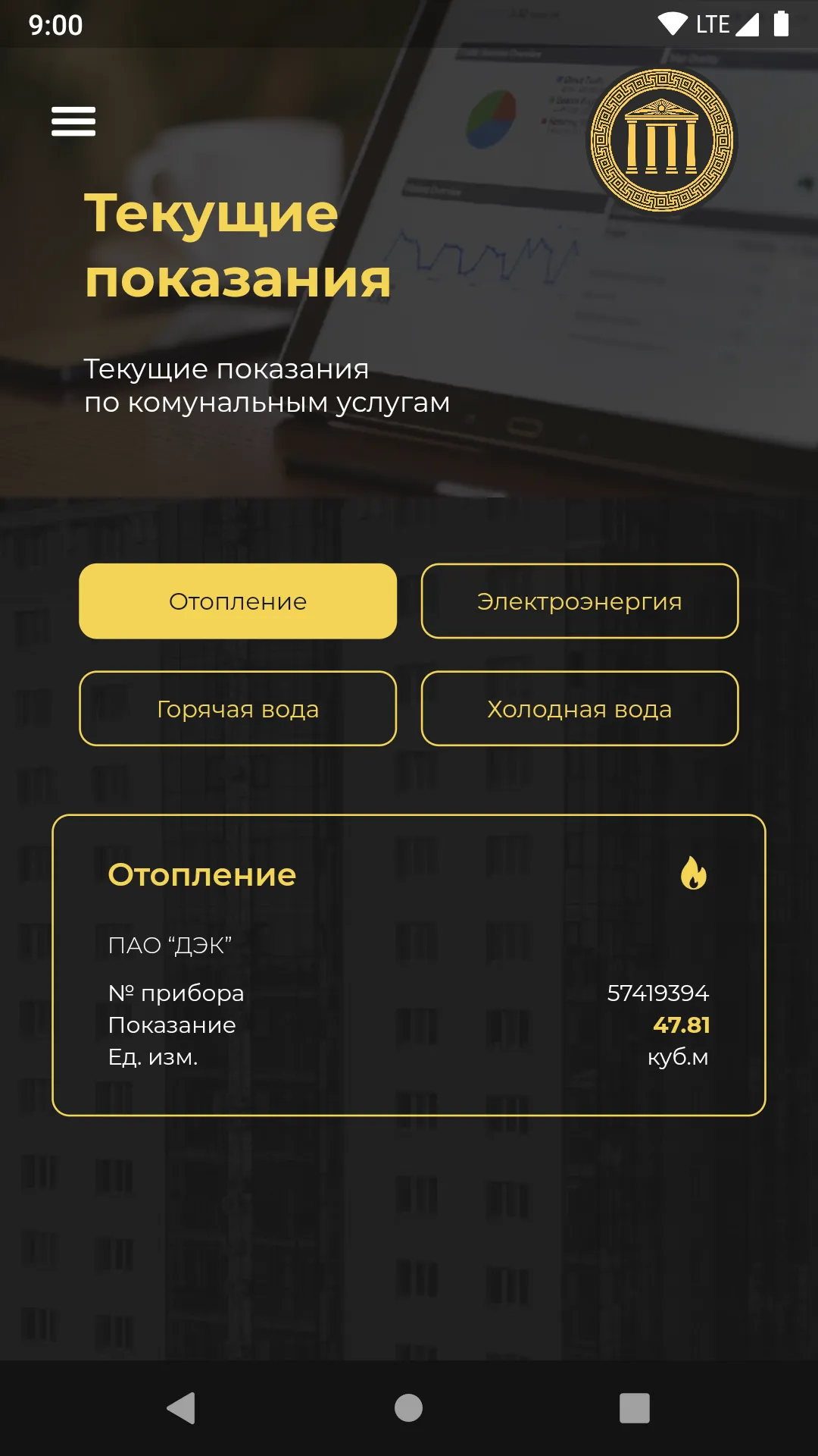 ЛК Пантеон | Indus Appstore | Screenshot