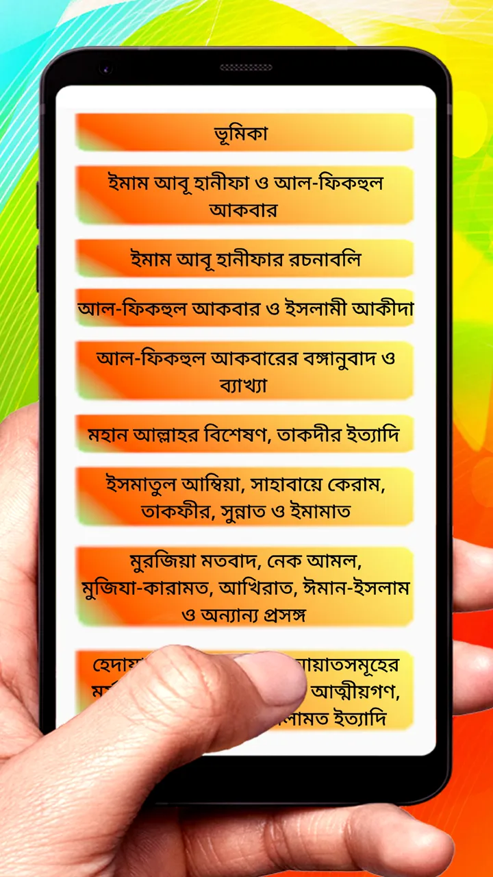 আল-ফিকহুল আকবর ~ Islamic Book | Indus Appstore | Screenshot