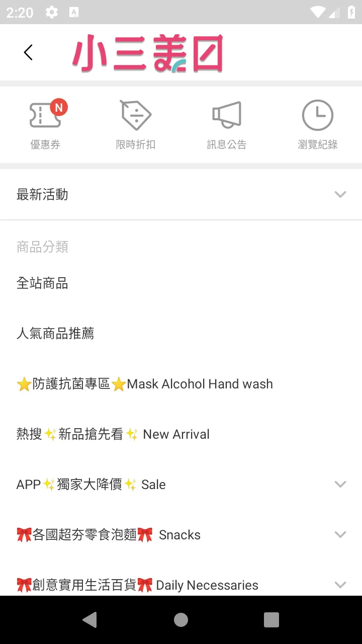 小三美日美妝|保養生活購物網 | Indus Appstore | Screenshot