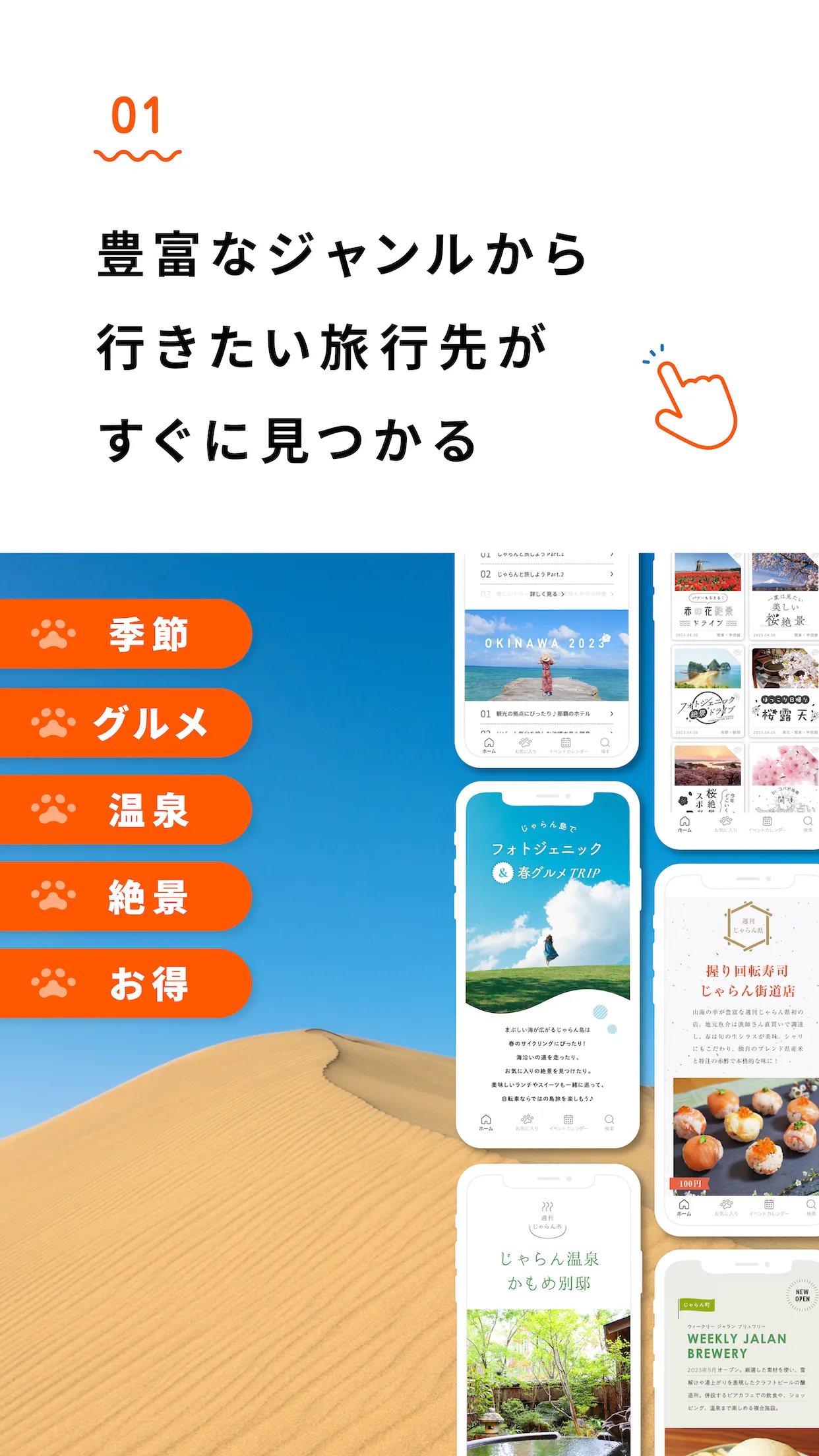 週刊じゃらん - 旅行情報や観光スポット、イベントも見つかる | Indus Appstore | Screenshot