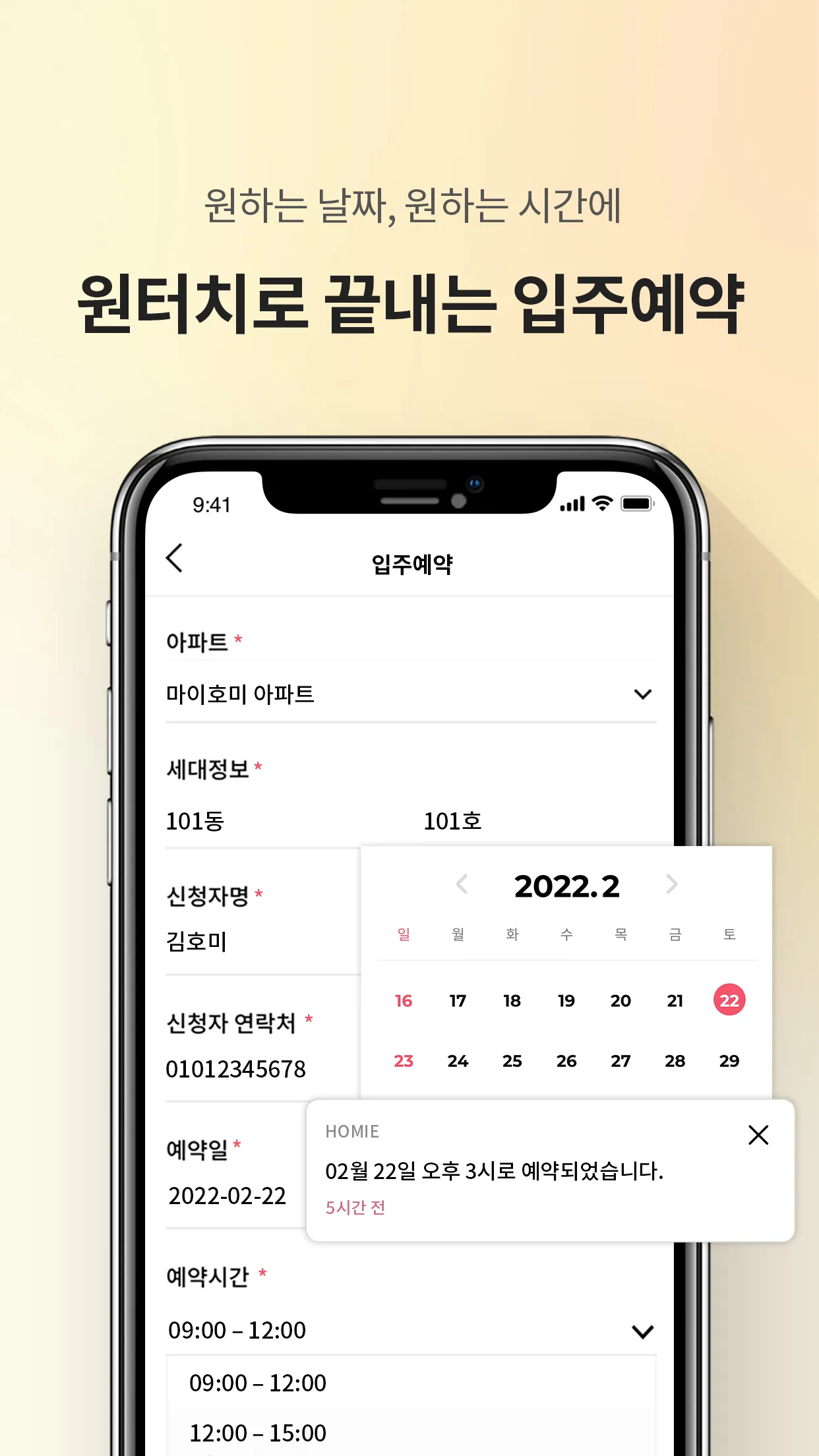 마이호미 - 아파트 앱 | Indus Appstore | Screenshot