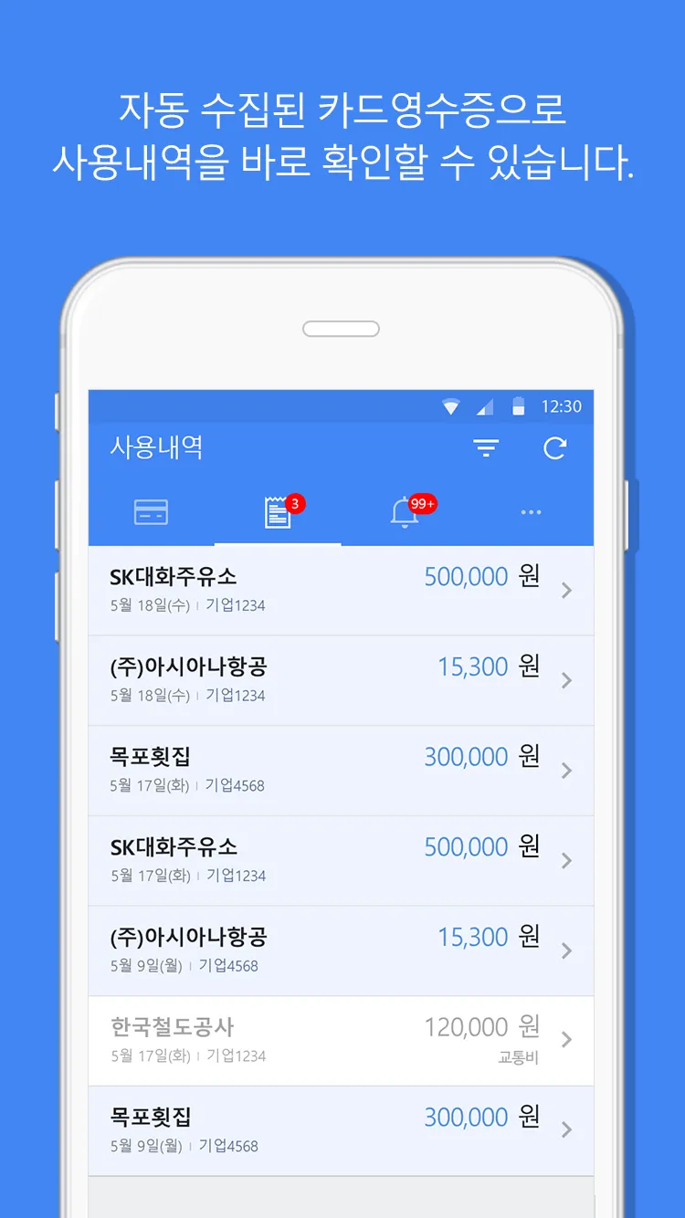 비플 법인카드 | Indus Appstore | Screenshot