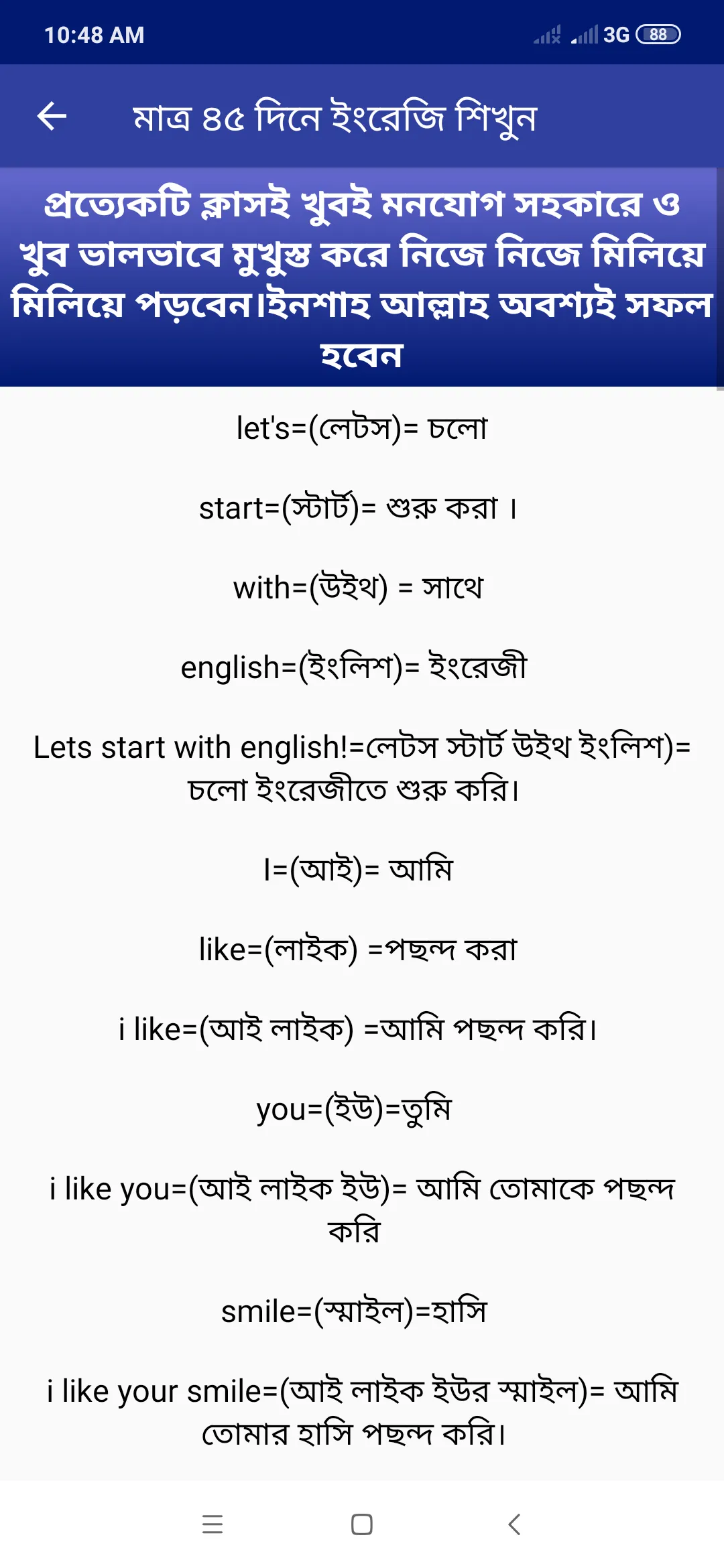 মাত্র ৪৫ দিনে ইংরেজি শিখুন | Indus Appstore | Screenshot