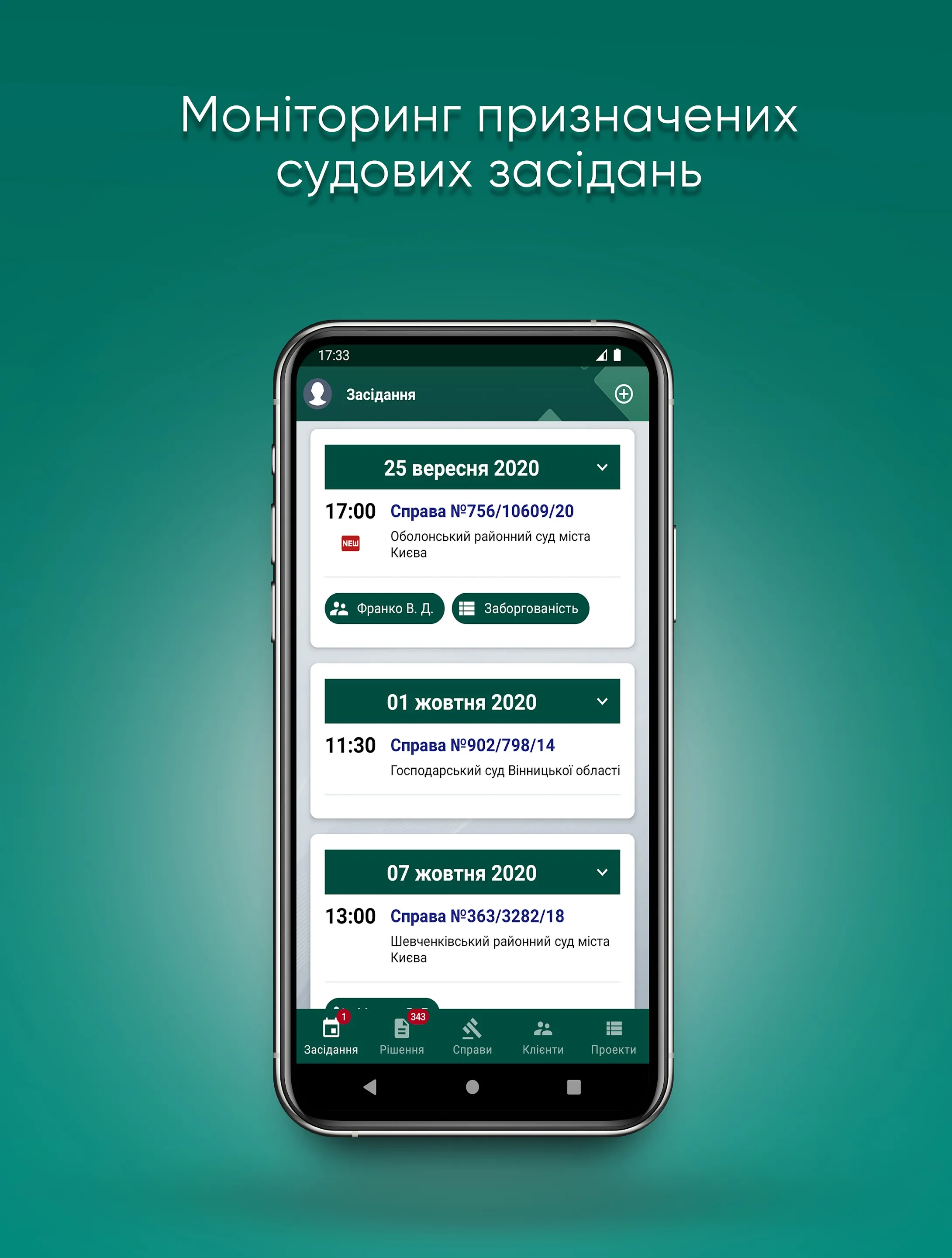 Суд Контроль | Indus Appstore | Screenshot