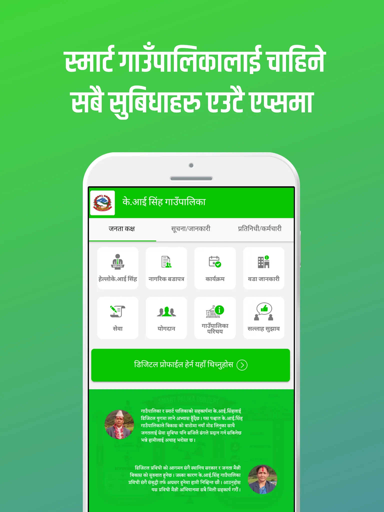 K.I.Singh Rural Municipality | Indus Appstore | Screenshot