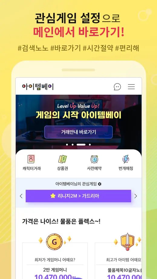 아이템베이 -  게임 아이템 거래는 아이템베이 | Indus Appstore | Screenshot