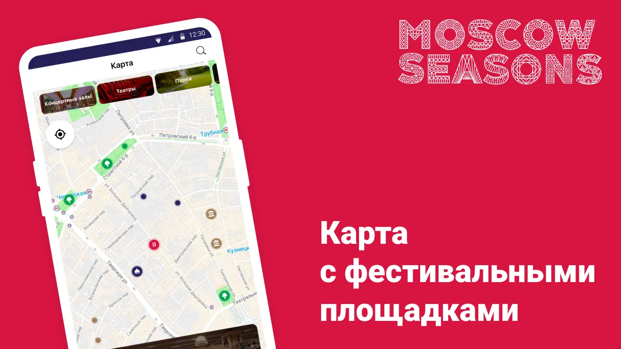 Московские сезоны | Indus Appstore | Screenshot