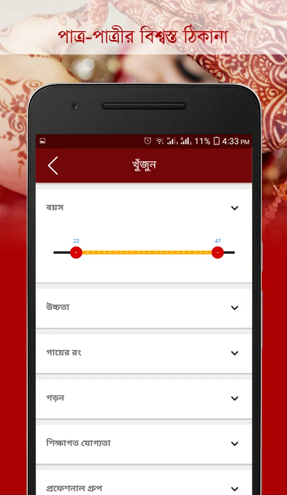 বিয়েটা | Indus Appstore | Screenshot