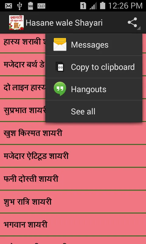 Shayari ( शायरी  ) जो खुश ( ha | Indus Appstore | Screenshot