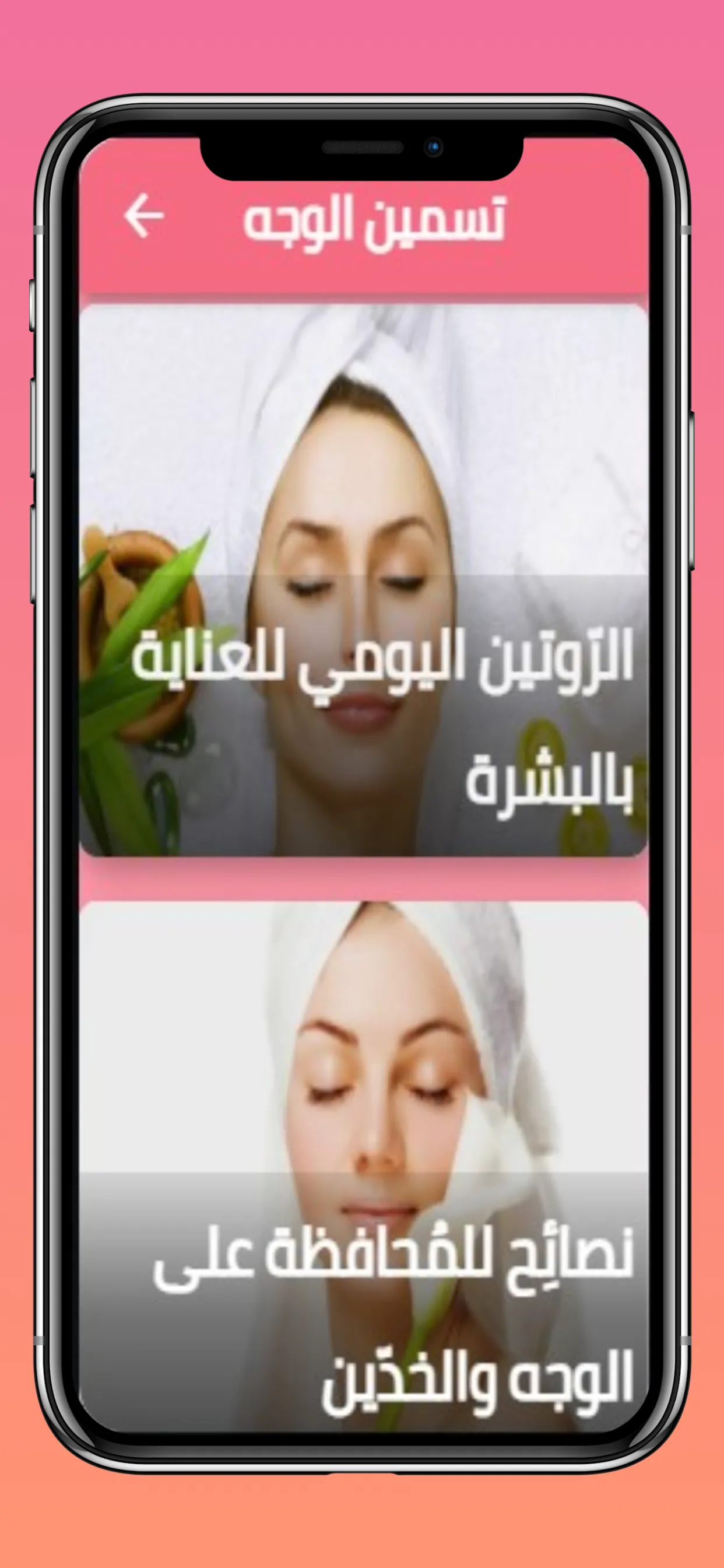 تسمين الوجه -وصفات تسمين الوجه | Indus Appstore | Screenshot