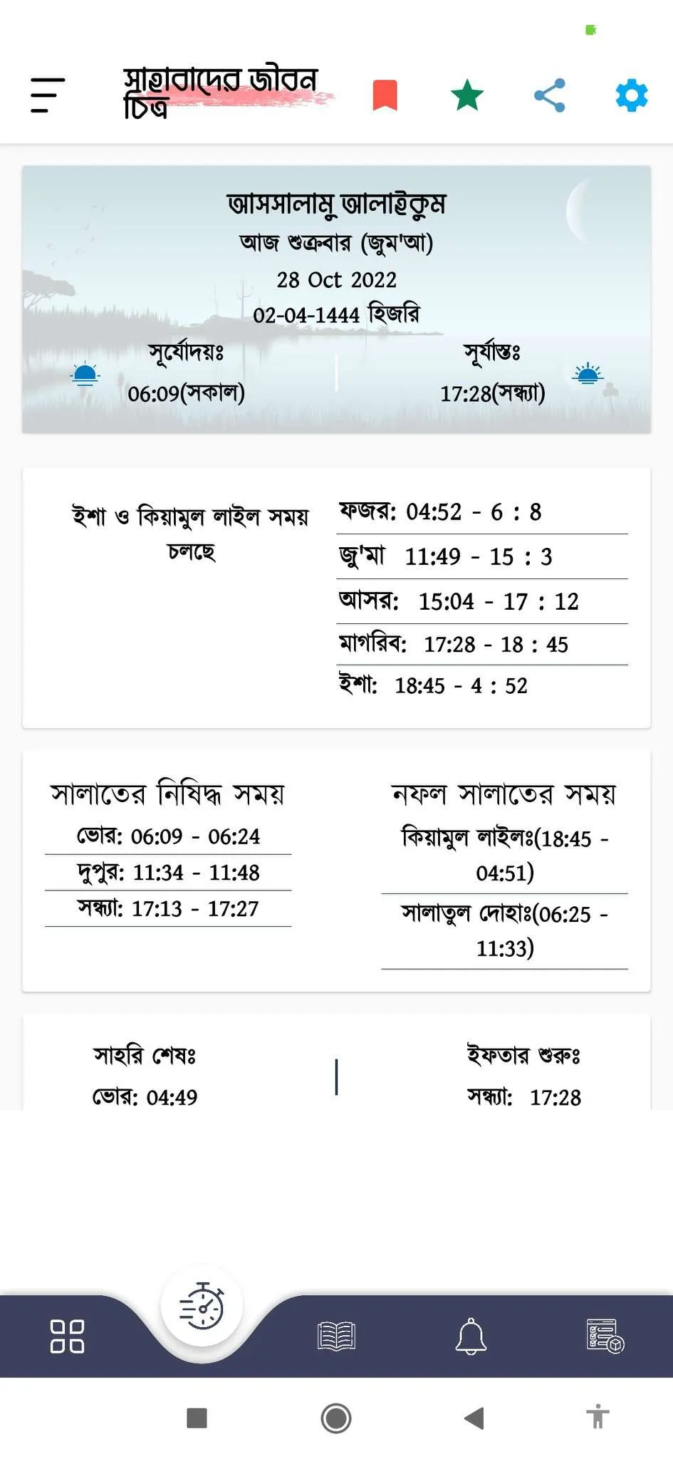 সাহাবীর জীবনী-Sahabider Jiboni | Indus Appstore | Screenshot