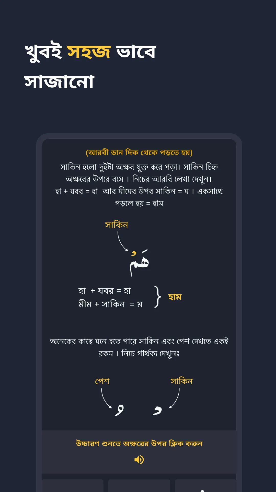 সহজ কোরআন শিক্ষা - Learn Quran | Indus Appstore | Screenshot