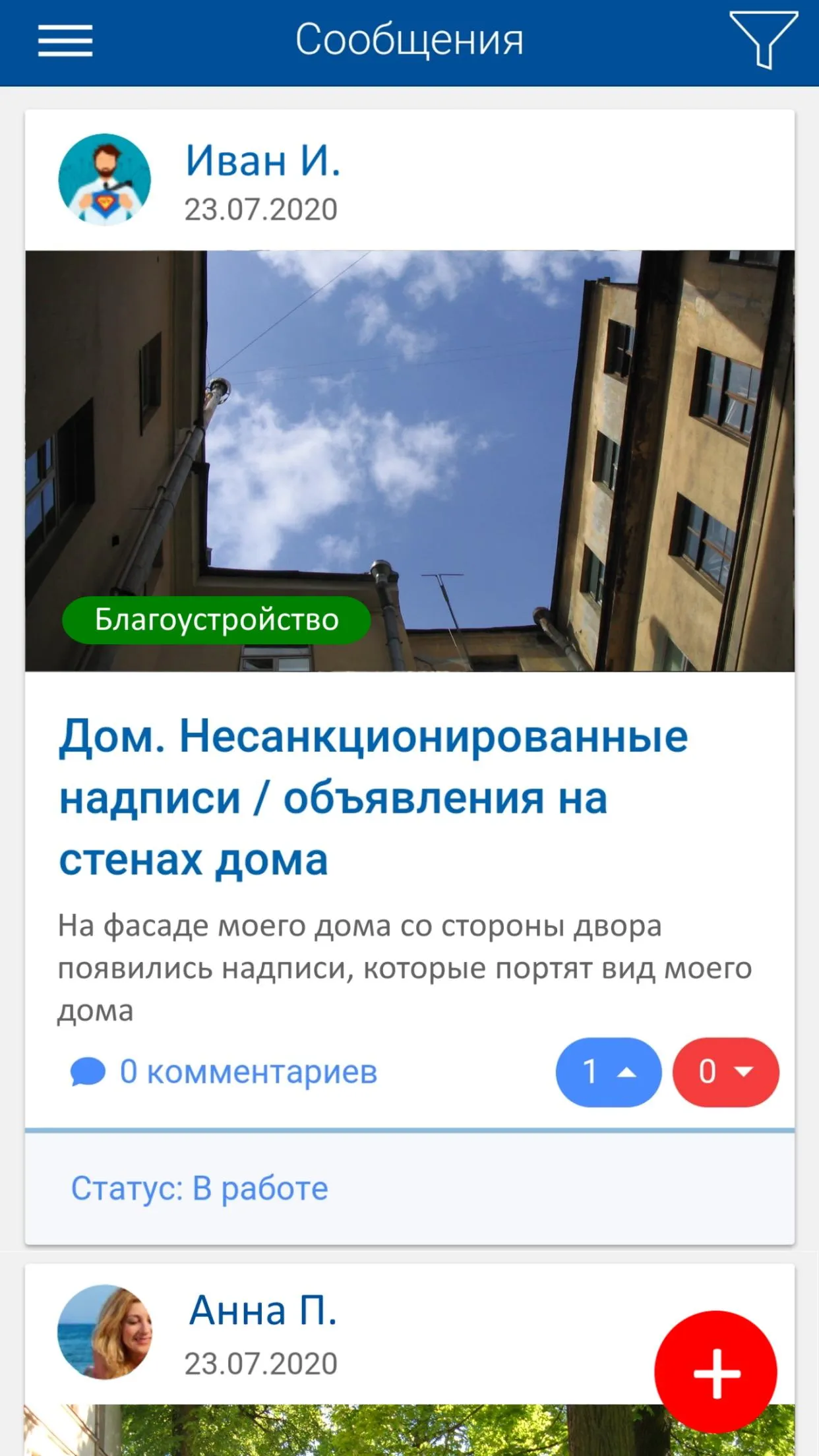 Народный контроль. Карелия | Indus Appstore | Screenshot