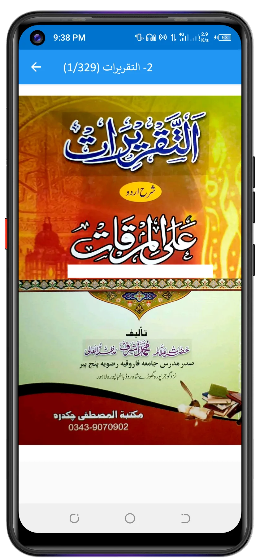 Mirqat مرقات علم منطق  شروح | Indus Appstore | Screenshot