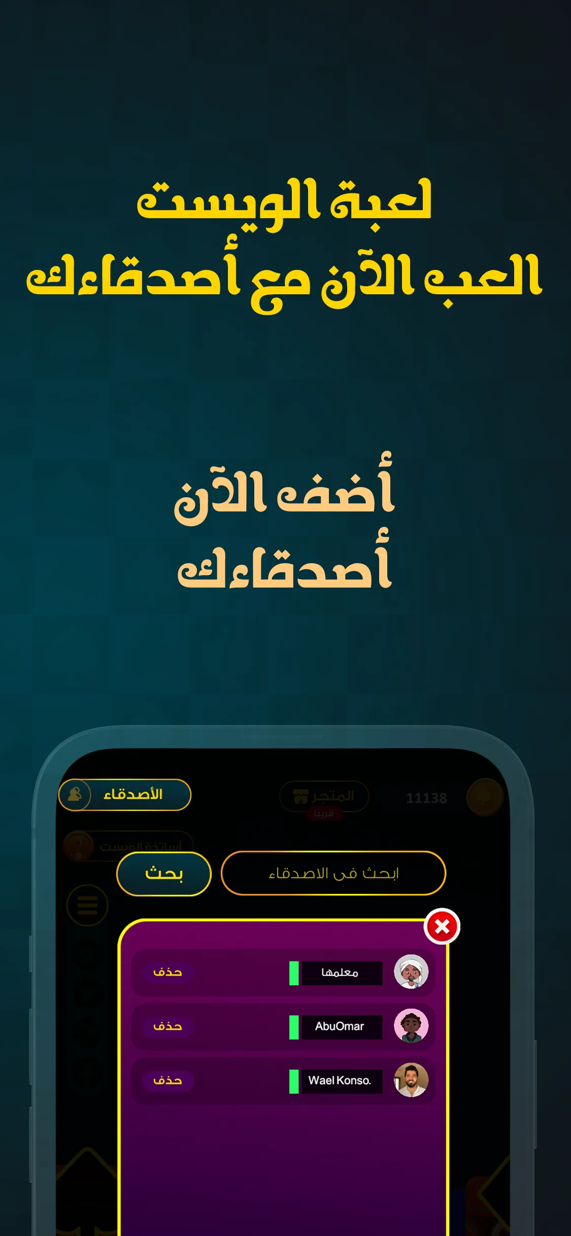 Whist Game لعبة الويست | Indus Appstore | Screenshot