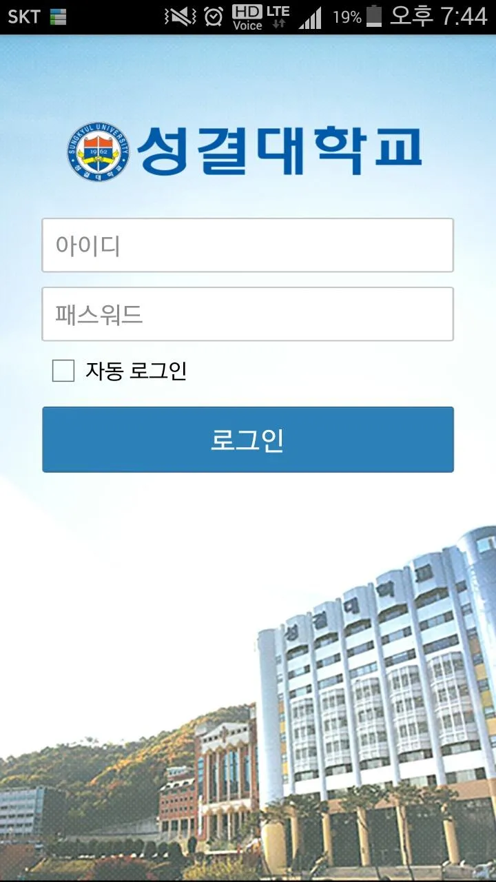 성결대학교 모바일 ID | Indus Appstore | Screenshot