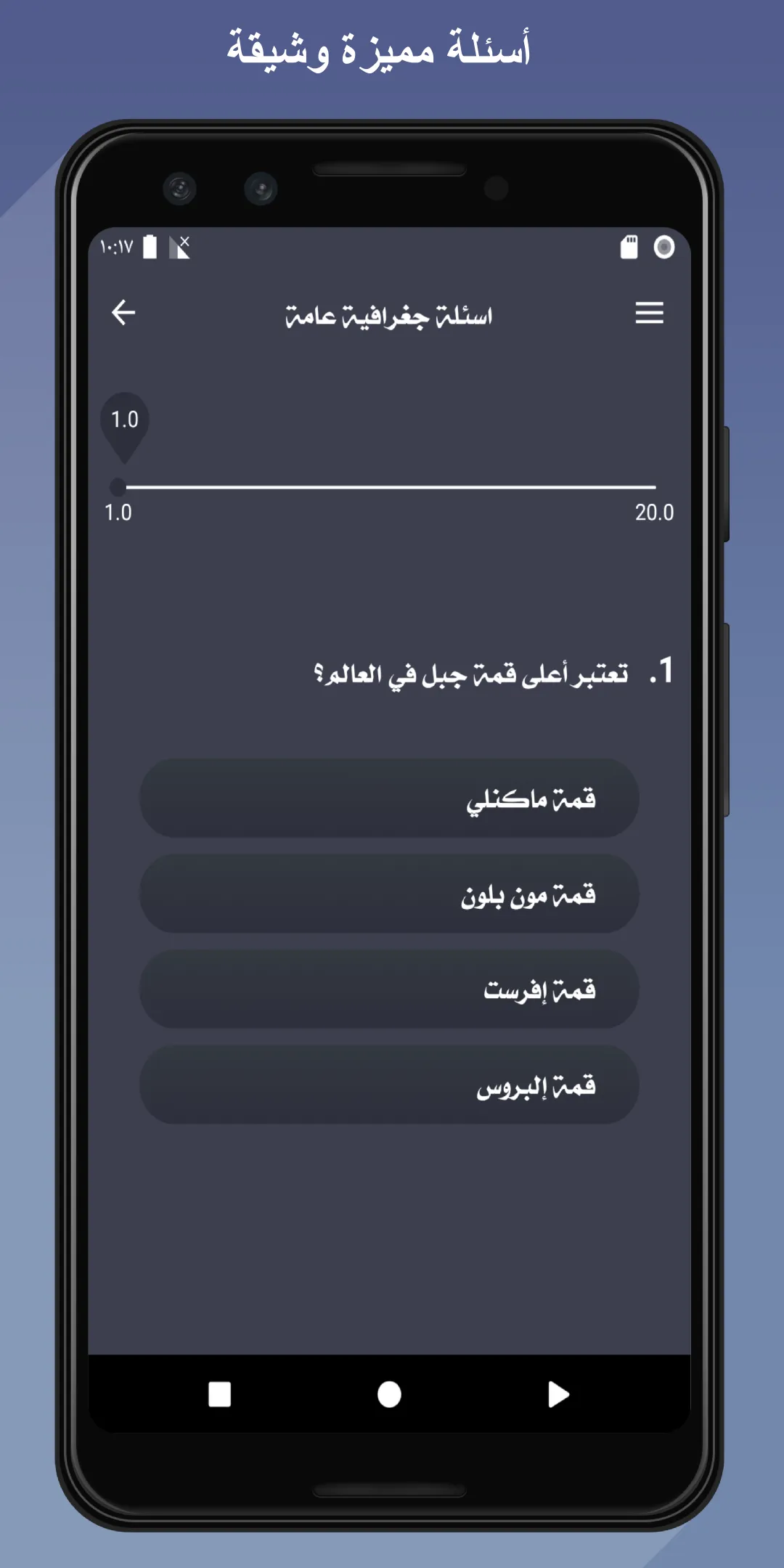 أختبارات ومسابقات ثقافية عربية | Indus Appstore | Screenshot