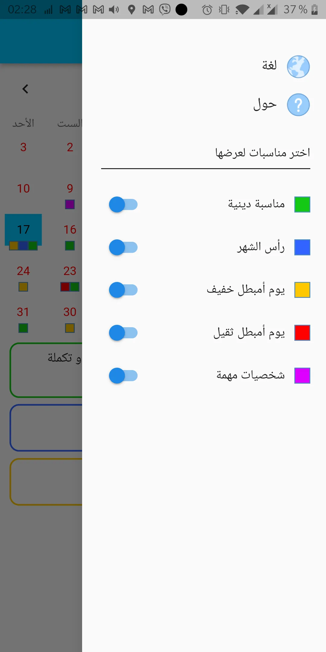 Mandaean Calendar | Indus Appstore | Screenshot