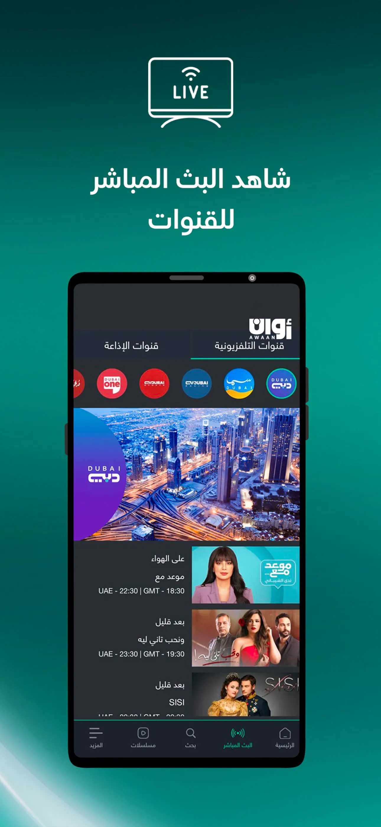 Awaan - أوان | Indus Appstore | Screenshot