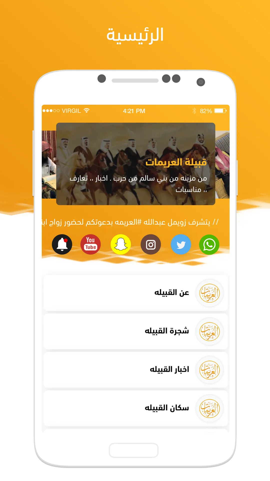 العريمات | Indus Appstore | Screenshot