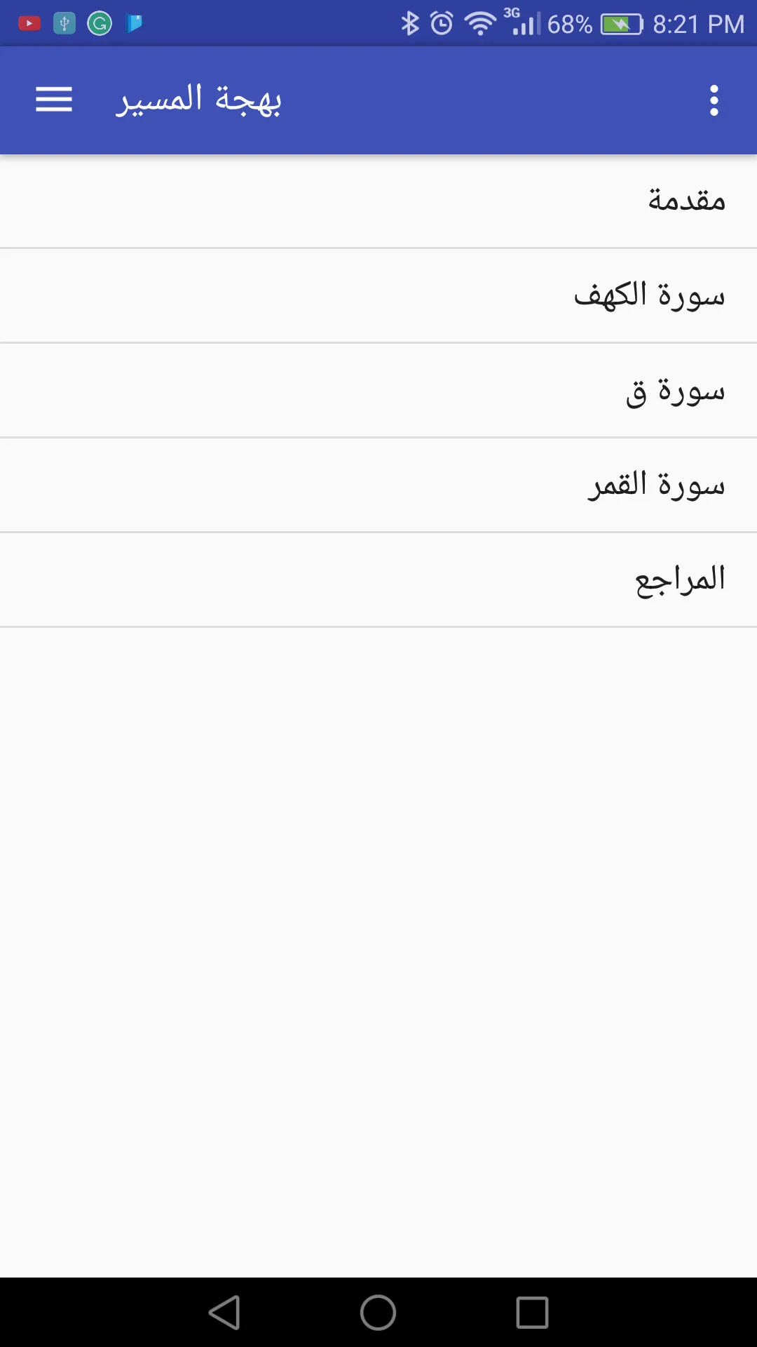 بهجة المسير في روضات التفاسير | Indus Appstore | Screenshot