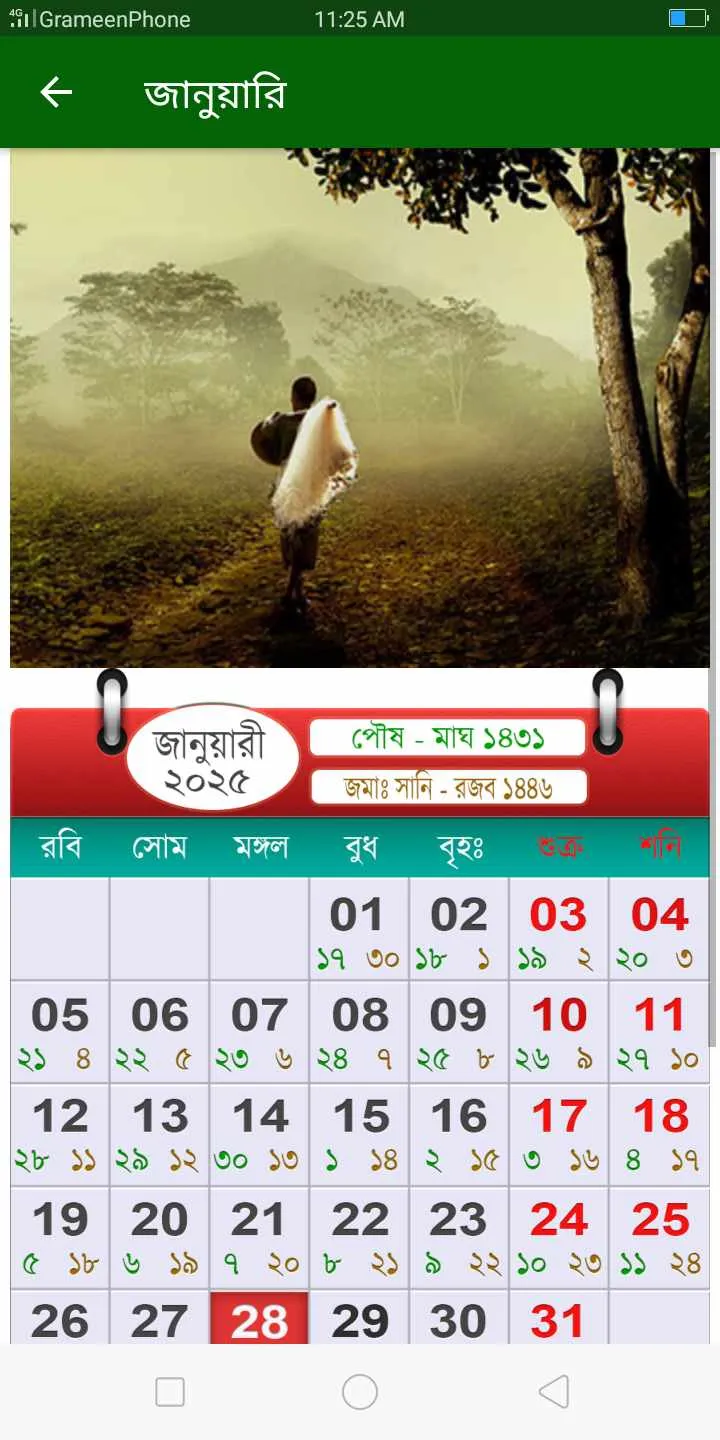 সরকারি ছুটি ক্যালেন্ডার ২০২৫ | Indus Appstore | Screenshot