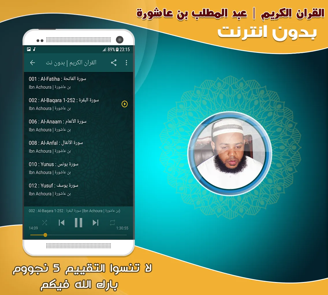 abdulmuttalib bn achoura quran | Indus Appstore | Screenshot