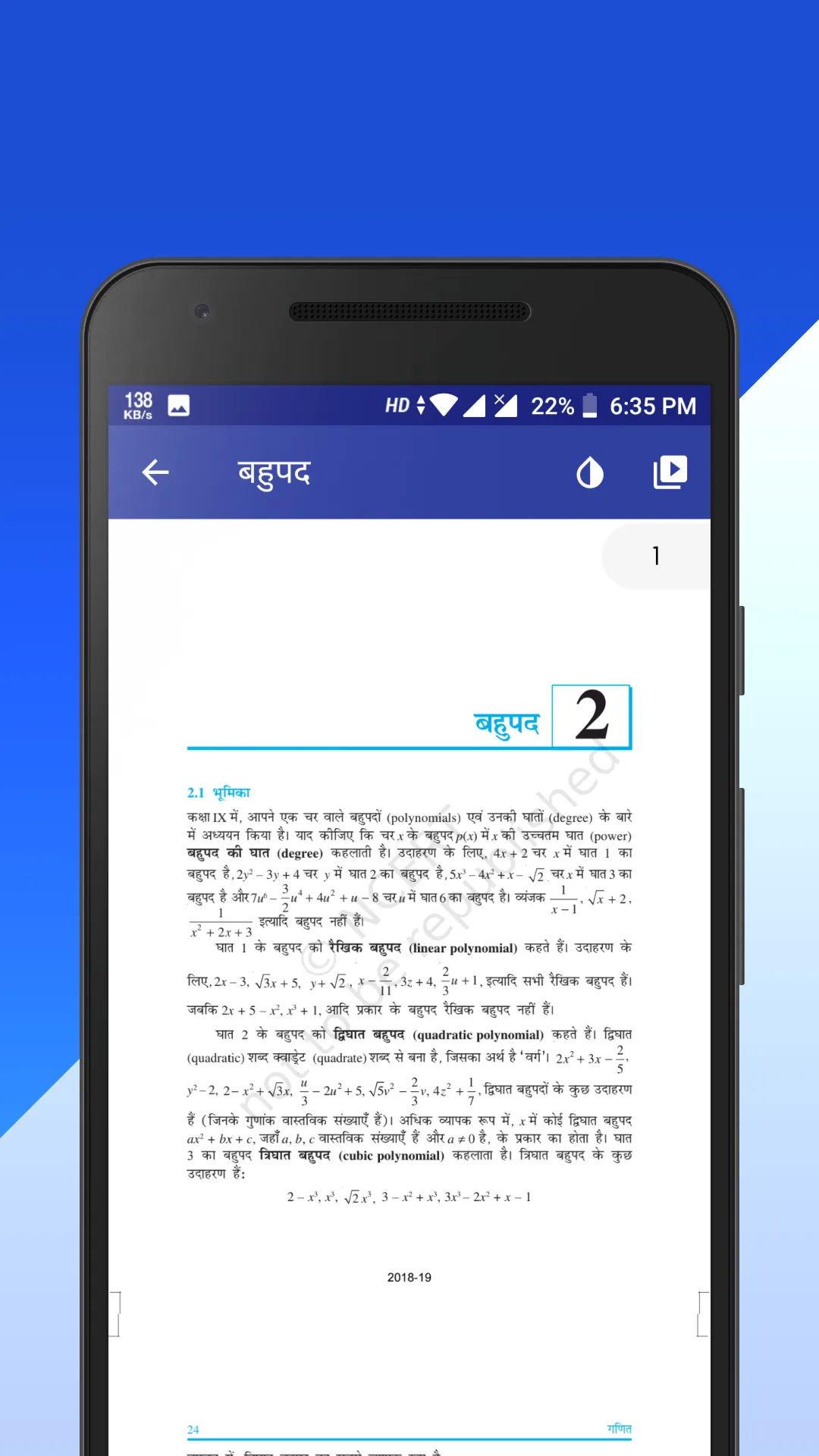 Class 10 Math NCERT Book Hindi | Indus Appstore | Screenshot