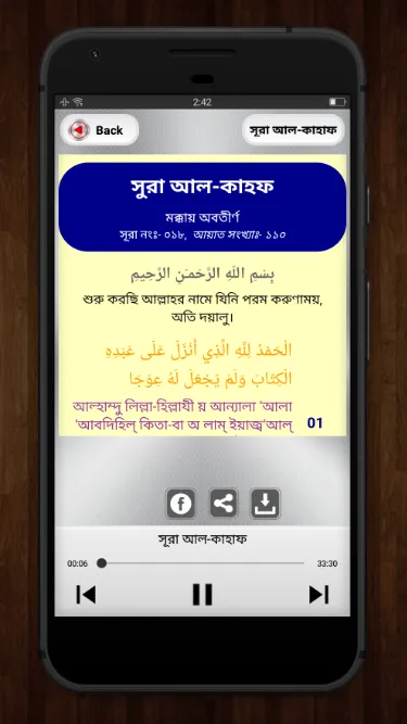 সূরা আল কাহাফ - Surah Al Kahf | Indus Appstore | Screenshot