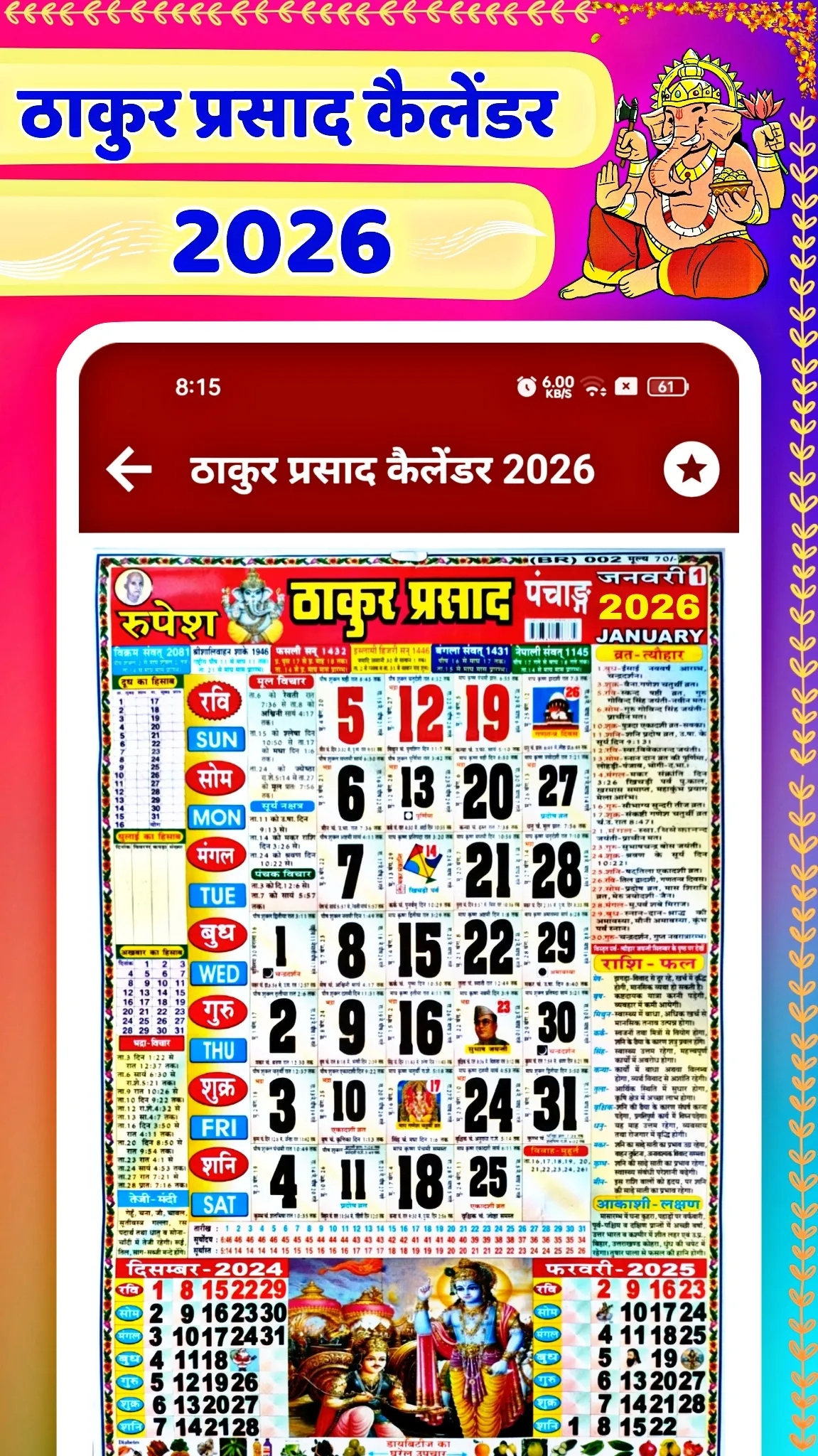 Thakur prasad calendar 2026 | Indus Appstore | Screenshot