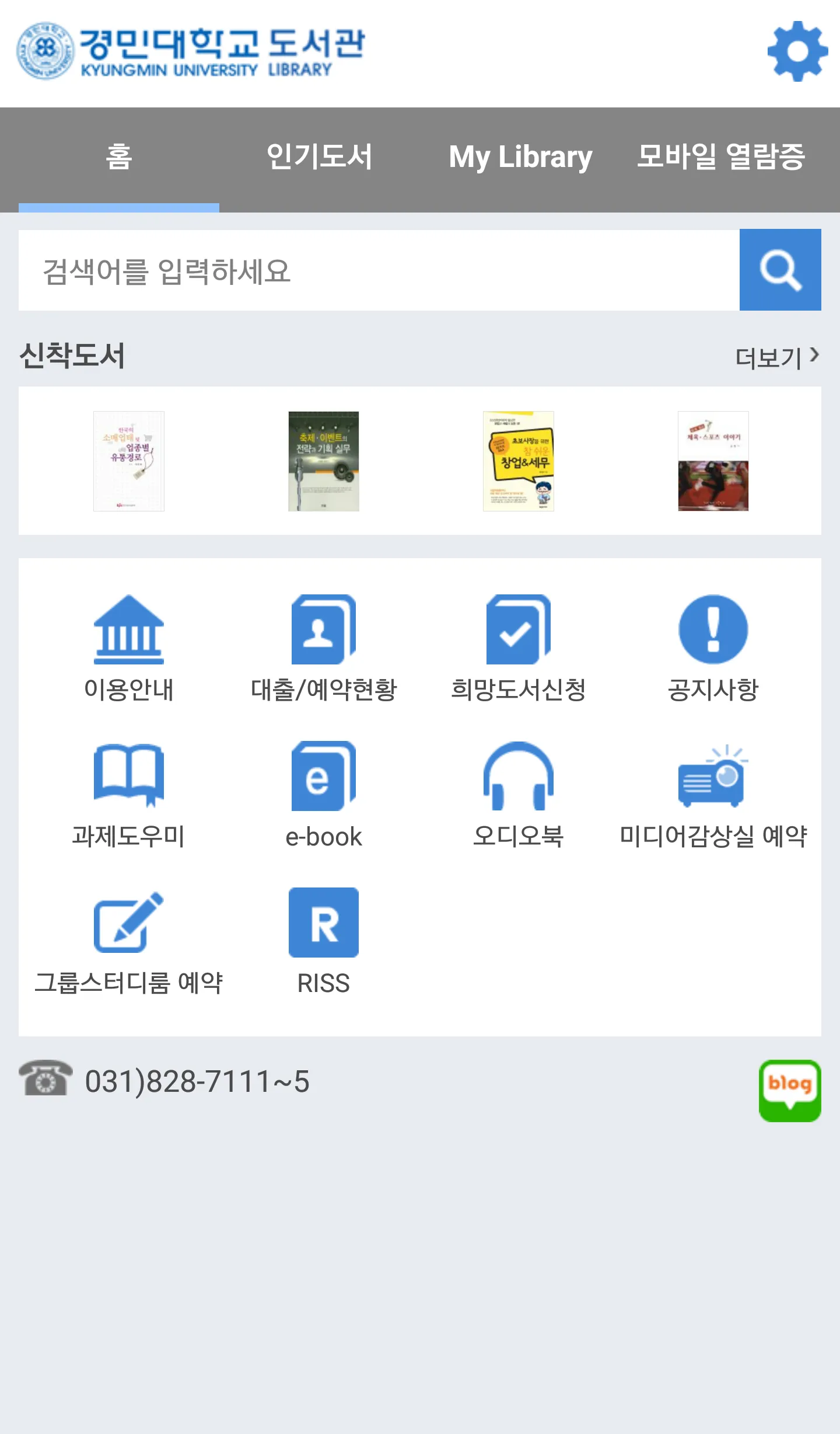 경민대학교 도서관 | Indus Appstore | Screenshot