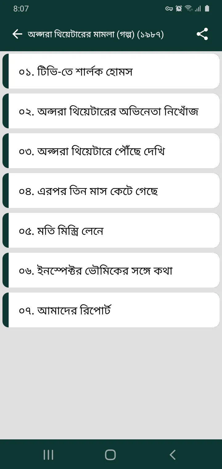 ফেলুদা | Indus Appstore | Screenshot