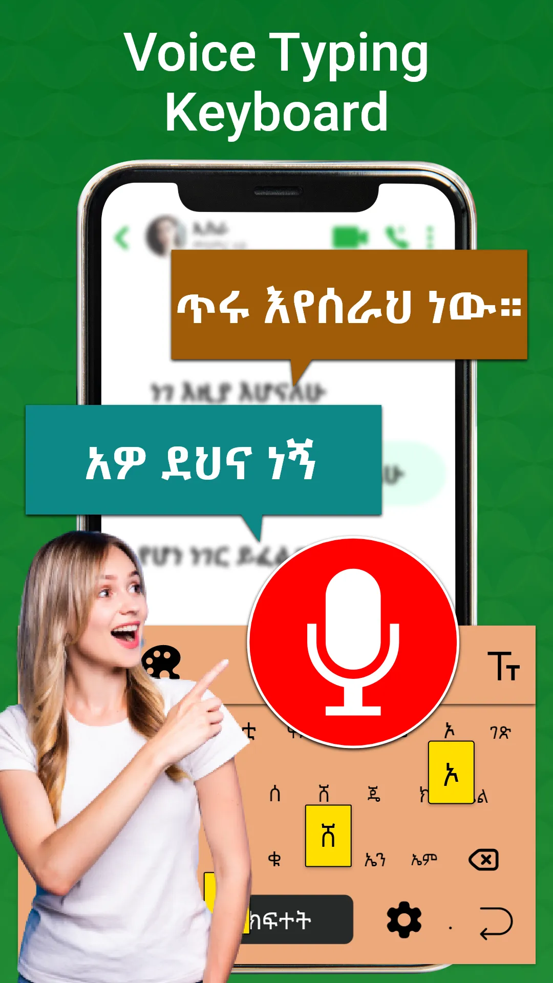 Easy Amharic Voice Keyboard | Indus Appstore | Screenshot