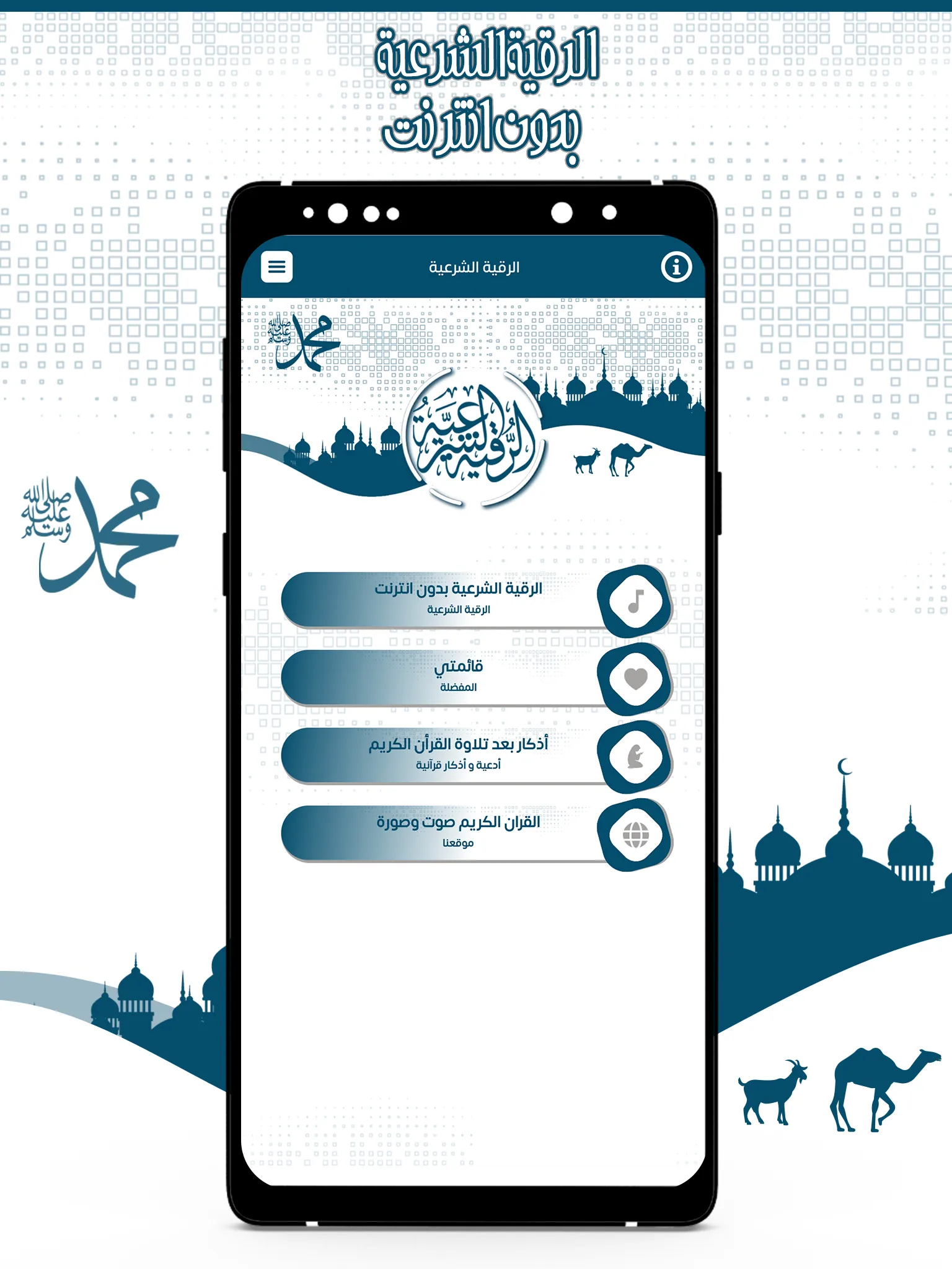 الرقية الشرعية بدون انترنت | Indus Appstore | Screenshot