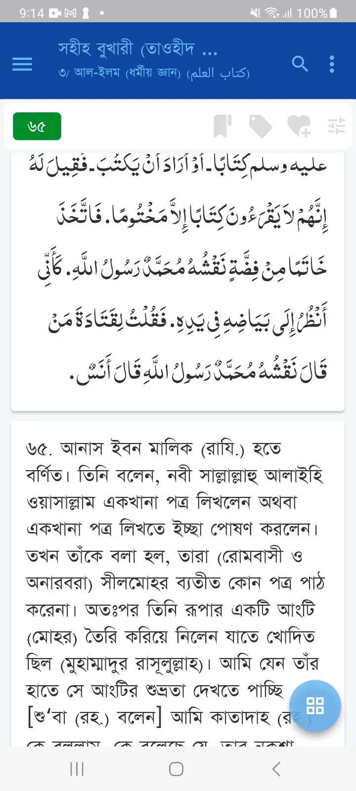 Bangla Hadith V8 (Beta) | Indus Appstore | Screenshot