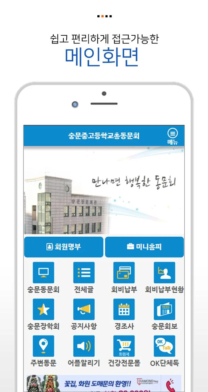 숭문중고등학교총동문회 회원수첩 | Indus Appstore | Screenshot