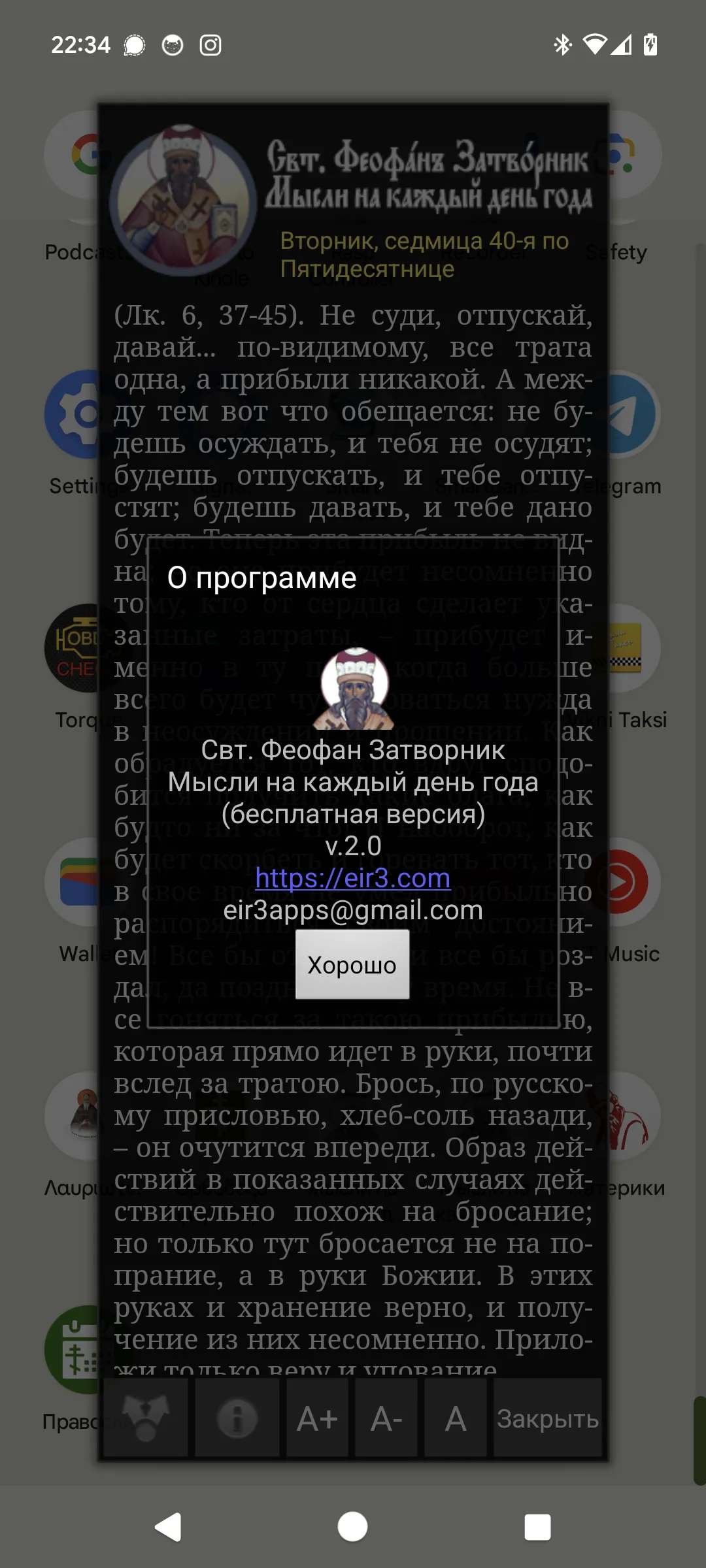 Свт. Феофан - Мысли (беспл.) | Indus Appstore | Screenshot