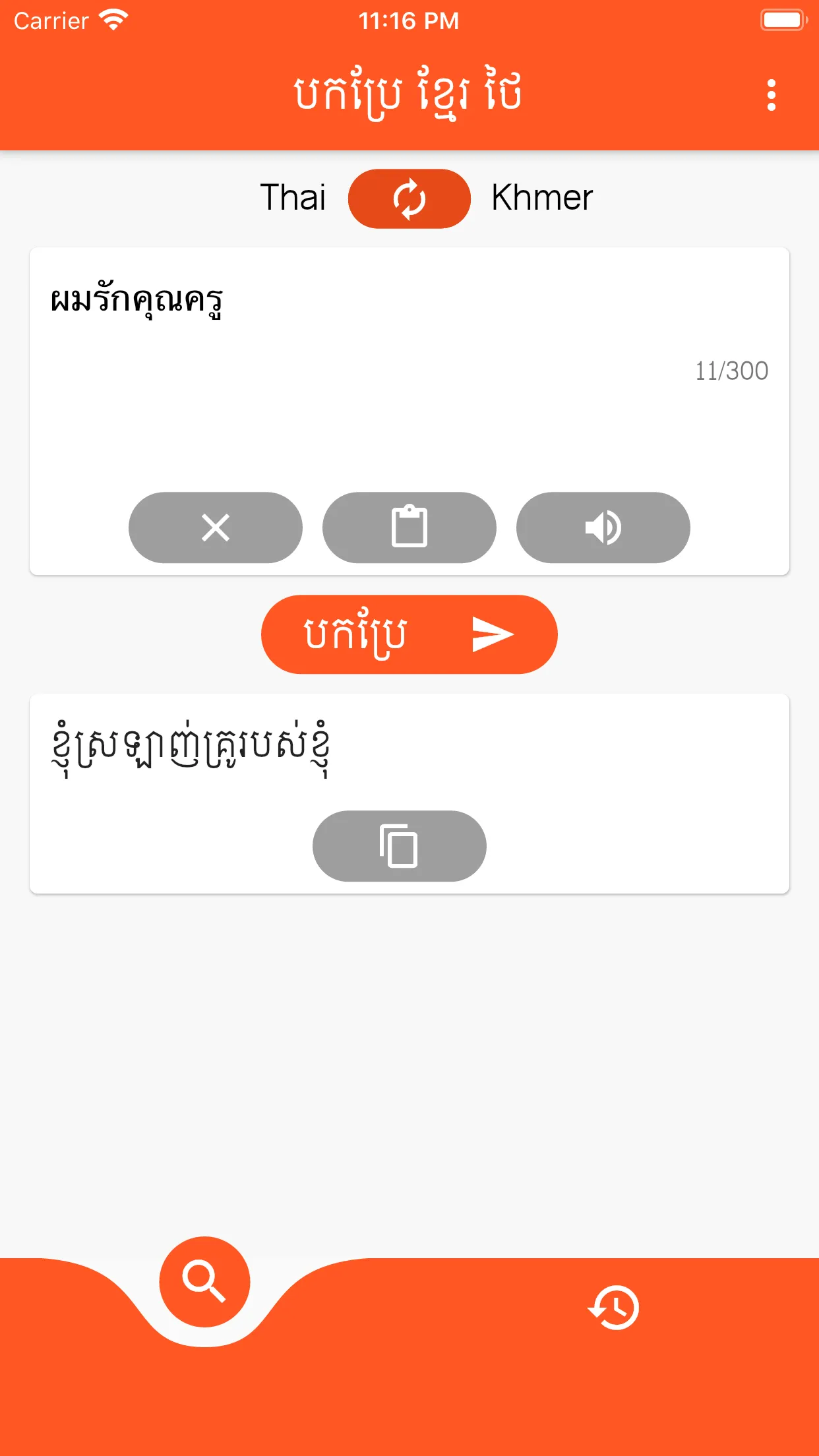 Khmer Thai Translator | Indus Appstore | Screenshot