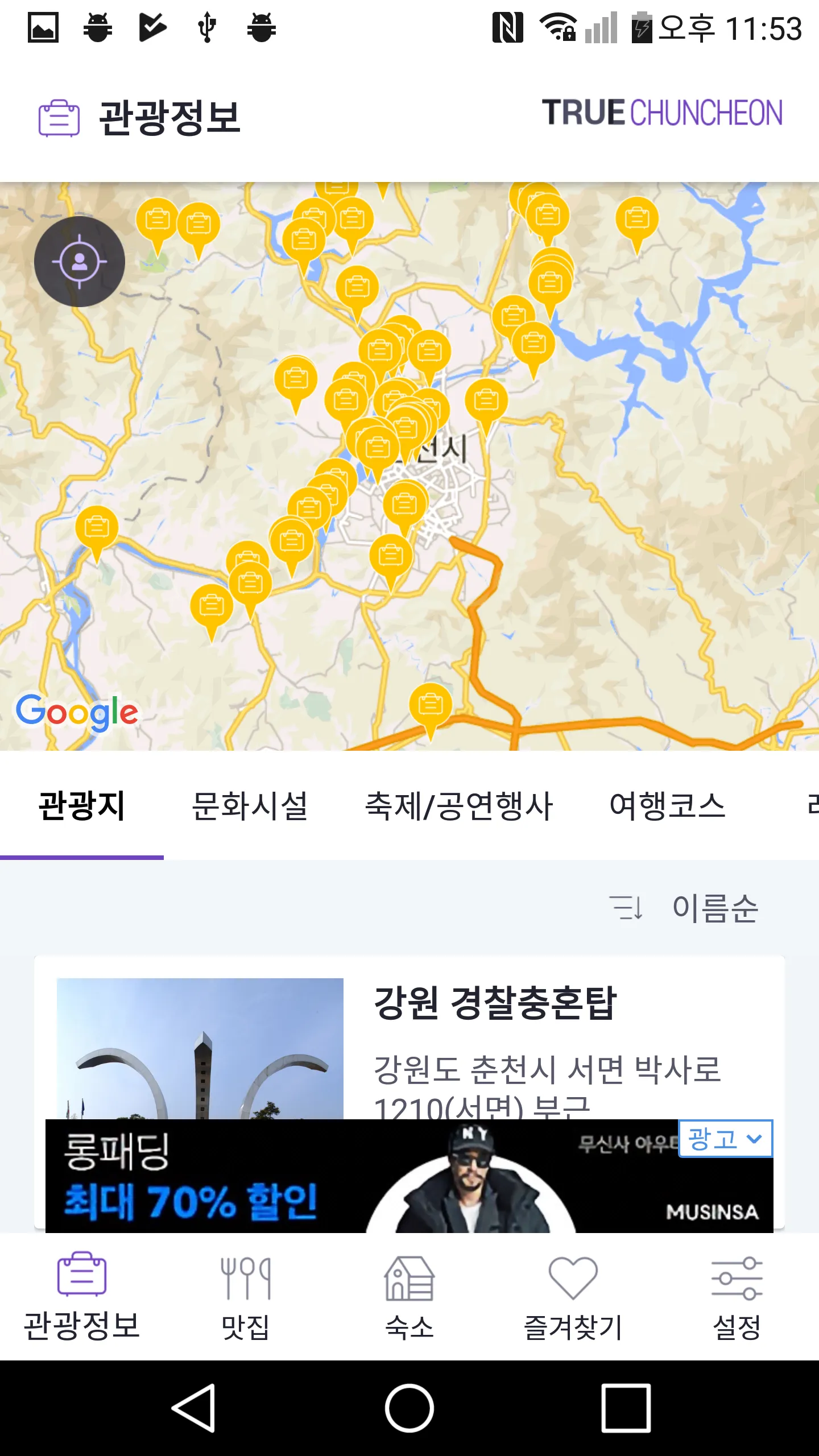 TRUE Chuncheon - Travel | Indus Appstore | Screenshot