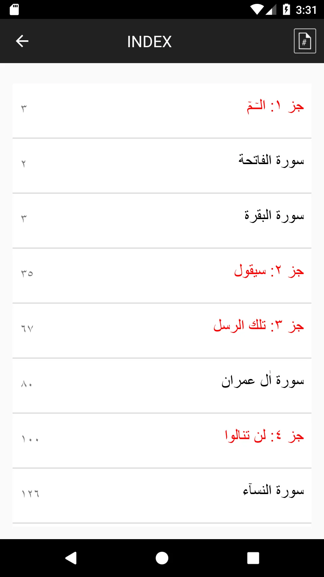 Asan Quran | Indus Appstore | Screenshot