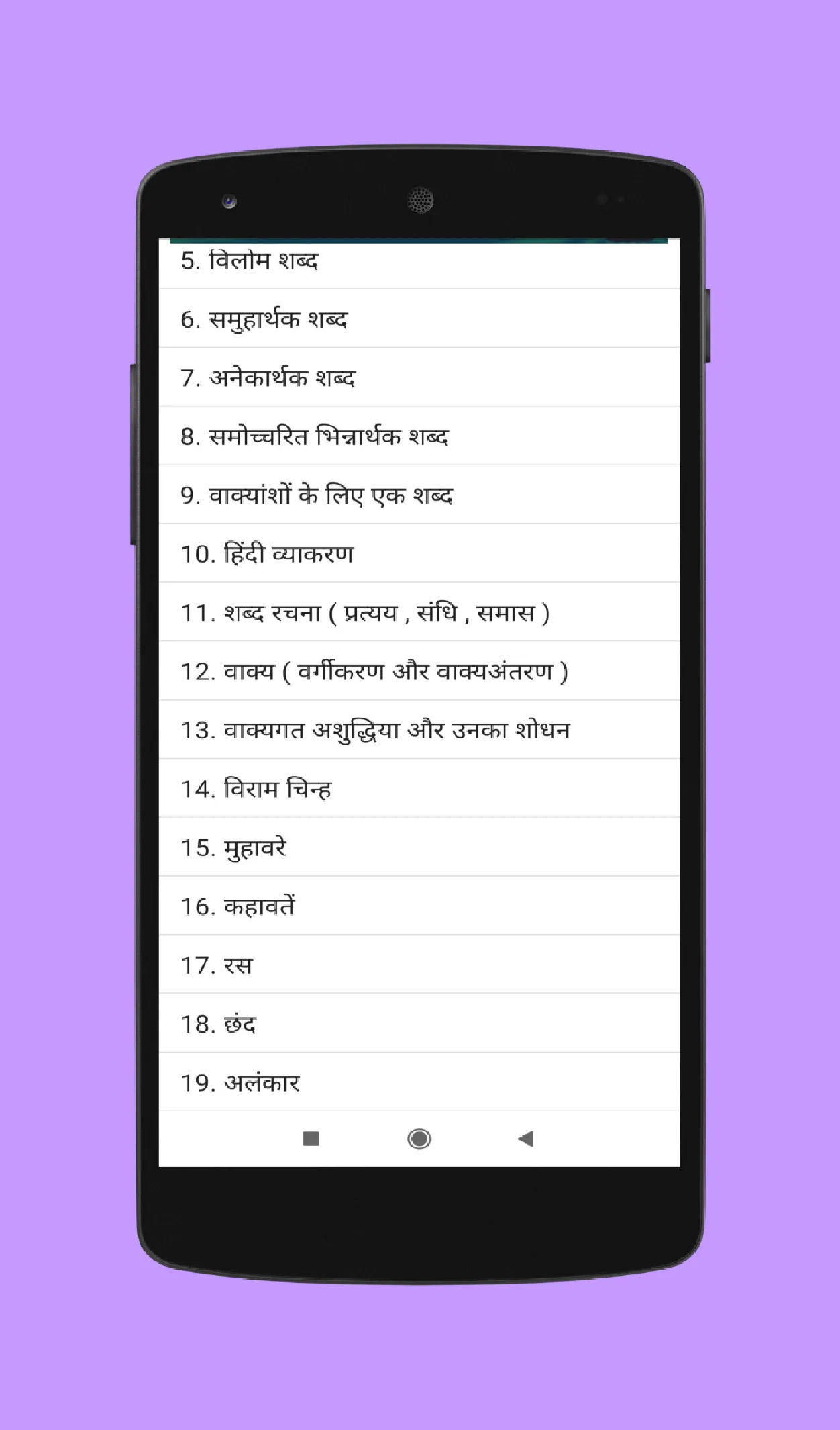 Hindi Grammar सामान्य हिन्दी | Indus Appstore | Screenshot