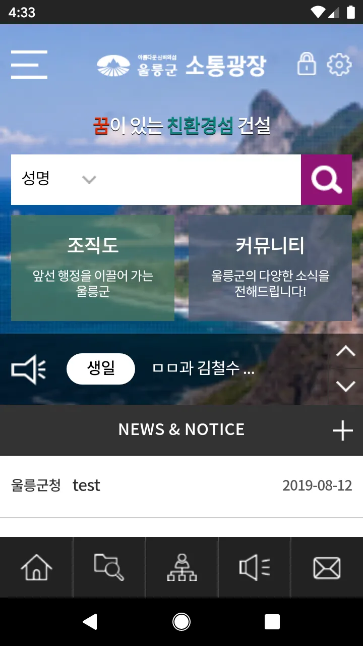 울릉군 소통광장 | Indus Appstore | Screenshot