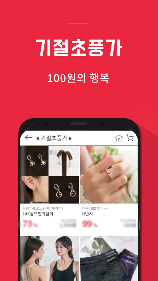 슈퍼세일50 | Indus Appstore | Screenshot