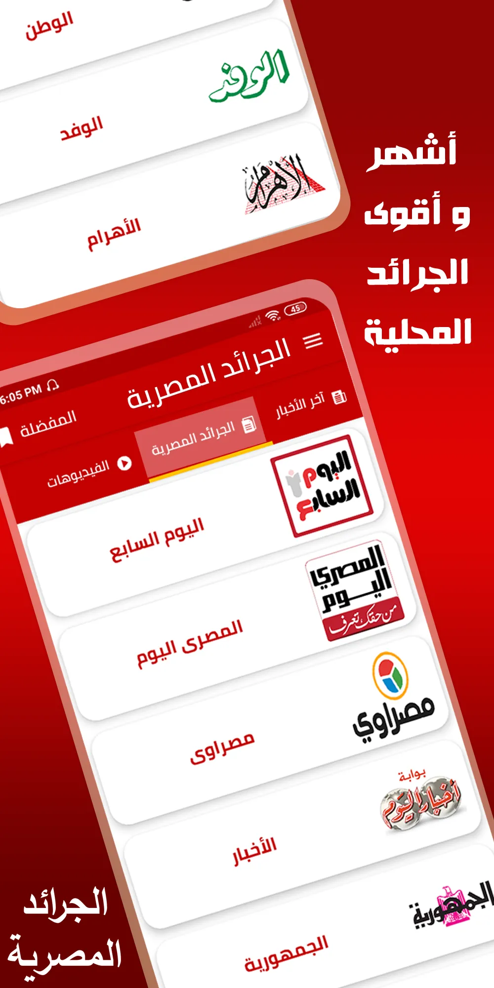 الجرائد المصرية | Indus Appstore | Screenshot