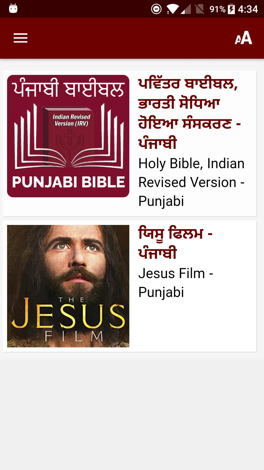 Punjabi Bible (ਪੰਜਾਬੀ ਬਾਈਬਲ) | Indus Appstore | Screenshot