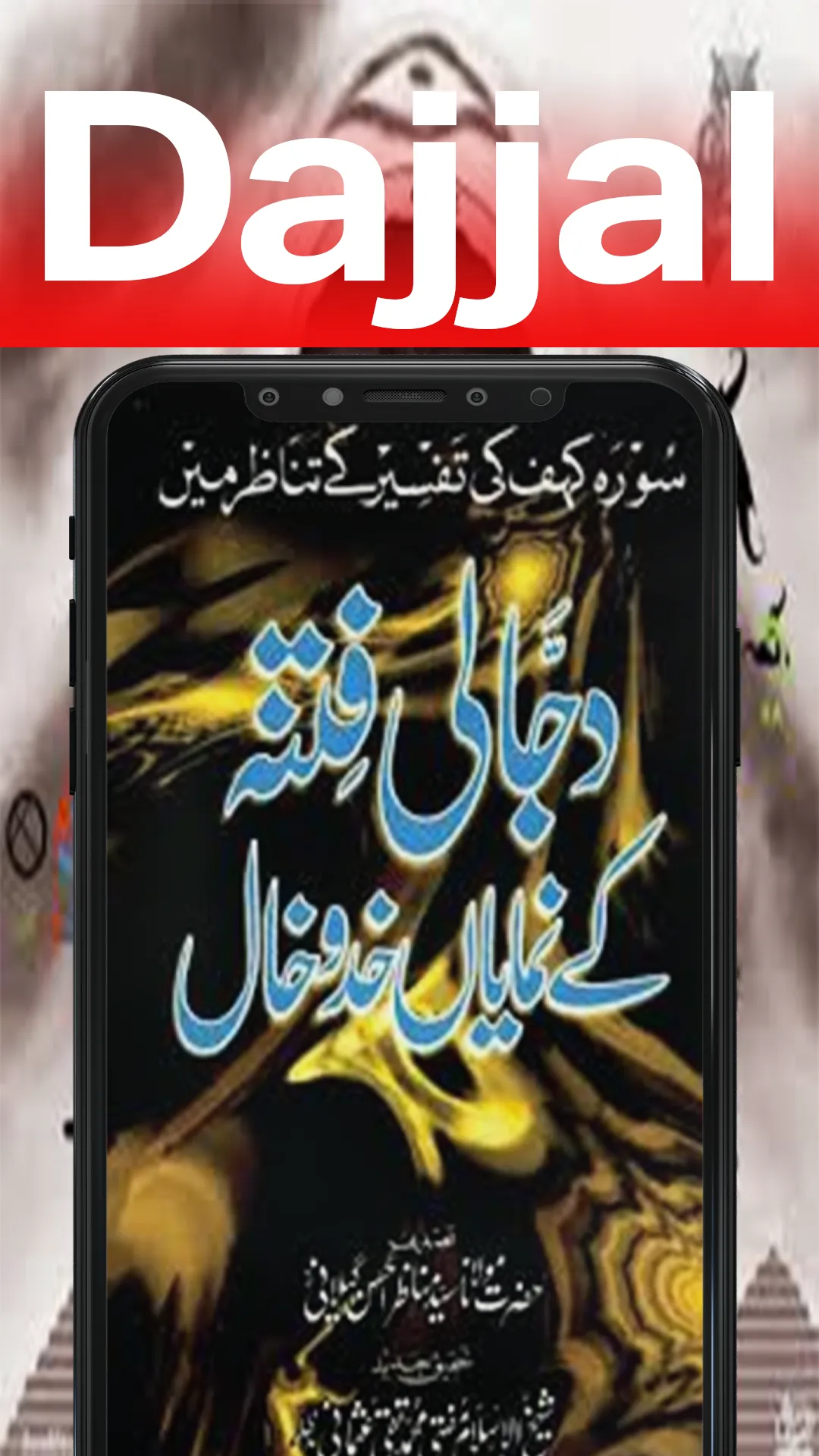 Dajjali Fitna (Taqi Usmani) | Indus Appstore | Screenshot