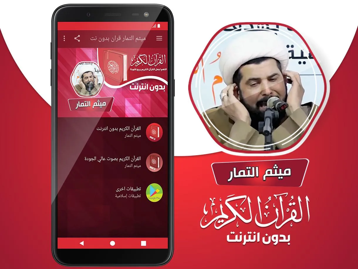 ميثم التمار القران بدون انترنت | Indus Appstore | Screenshot